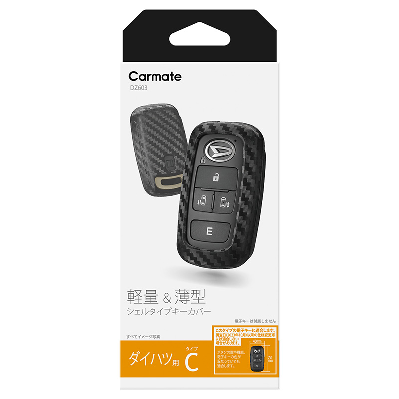カーメイト（CARMATE） キーケース 車 鍵 DZ603 キーカバー ハード