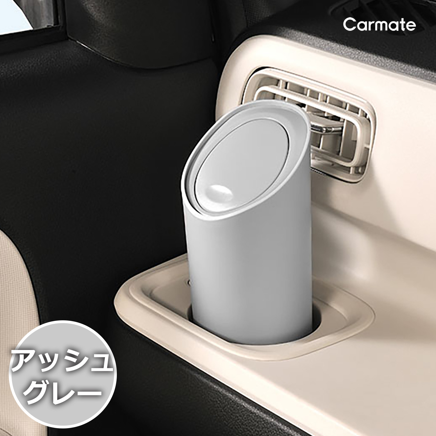 カーメイト（CARMATE） ゴミ箱 車 ダストボックス DZ607 DZ608 DZ609