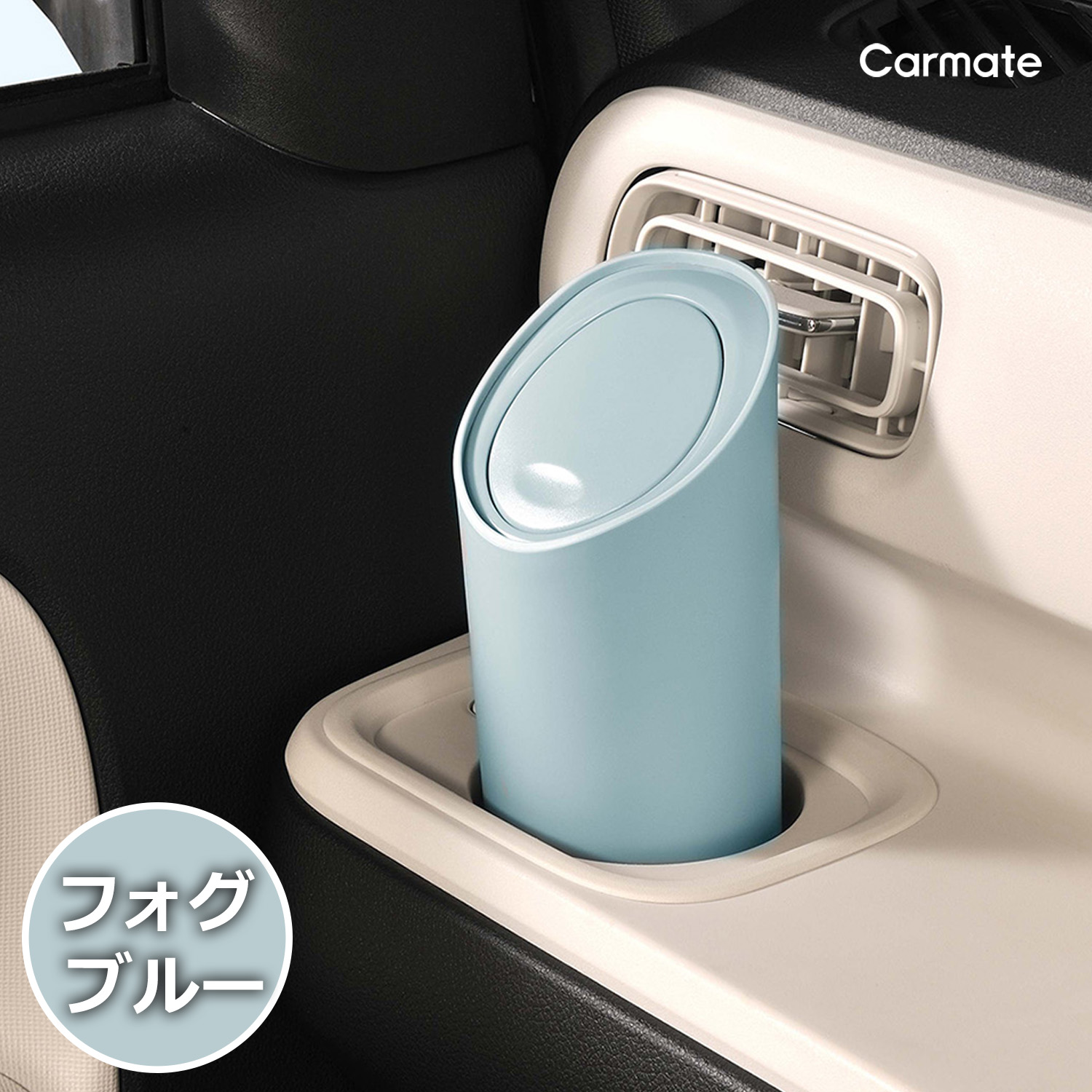カーメイト（CARMATE） ゴミ箱 車 ダストボックス DZ607 DZ608 DZ609