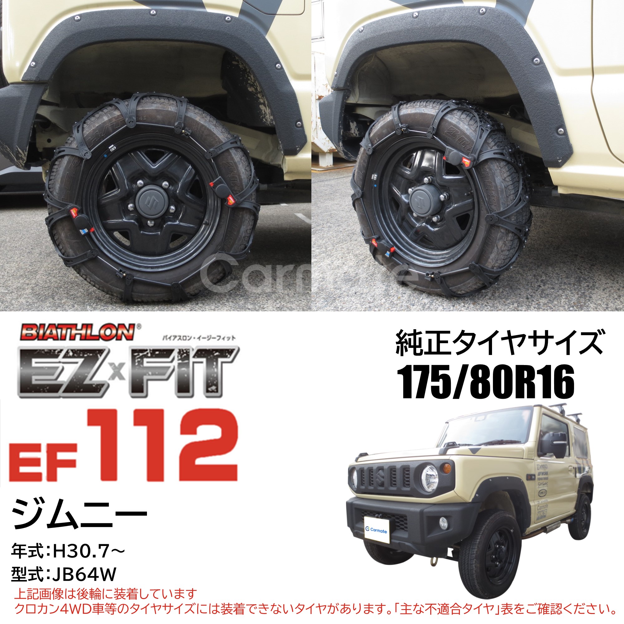 バイアスロン バイアスロン(公式) 正規品 EF112 非金属タイヤ