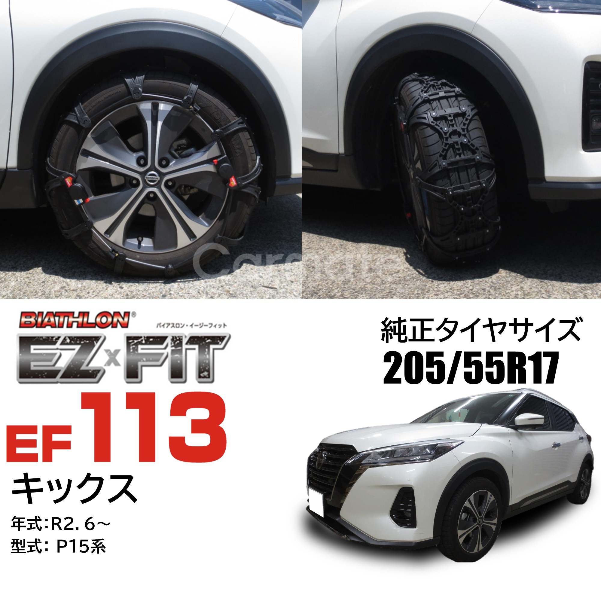 バイアスロン(公式) 正規品 EF113 非金属タイヤチェーン カーメイト 
