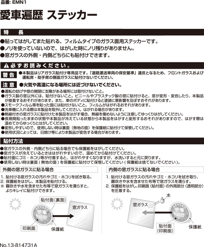 おぎやはぎの愛車遍歴 オリジナルカーグッズ 車 ステッカー カーメイト