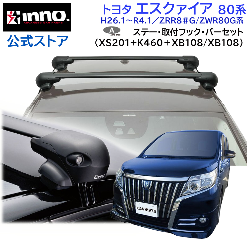 トヨタ エスクァイア H26.10〜R4.1 ZRR8#G / ZWR80G系 車 ルーフキャリア 車種別 ベースキャリアセット エアロベース  フラッシュタイプ inno carmate (P01) : af-esquire-201-k460-108-2 : カーメイト 公式オンラインストア  - 通販 - Yahoo!ショッピング