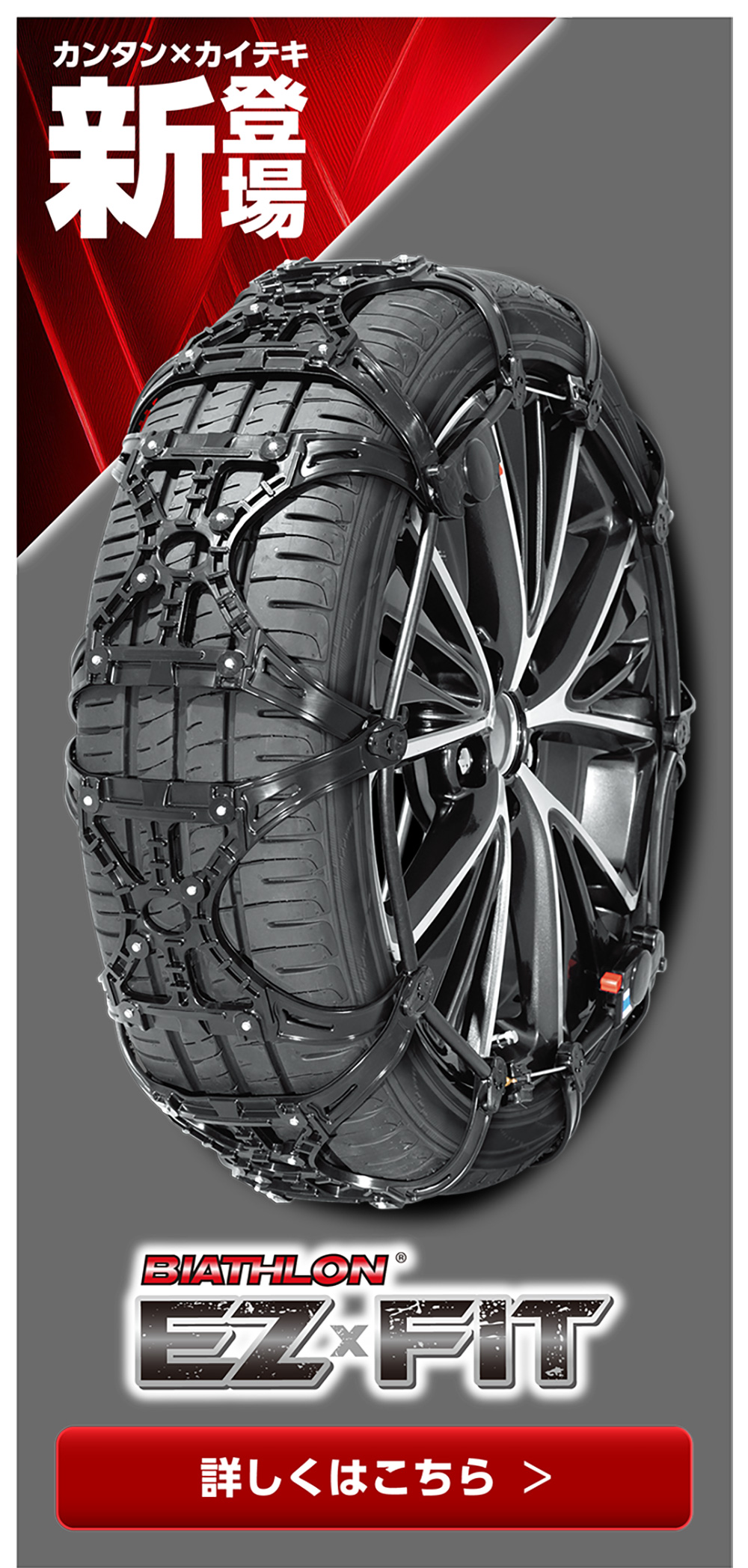 カーメイト 公式オンラインストア - タイヤチェーン 非金属(BIATHLON