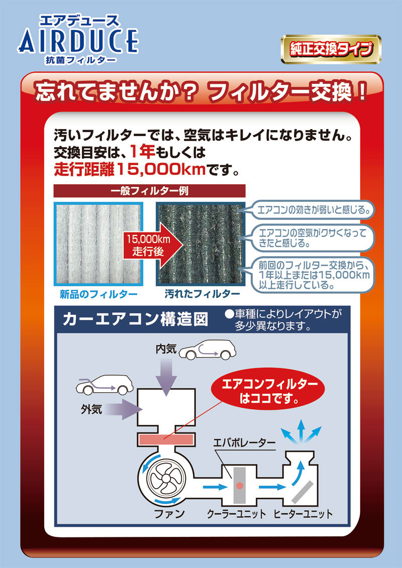 カーメイト（CARMATE） エアコンフィルター 車 FD-N01 エアデュース
