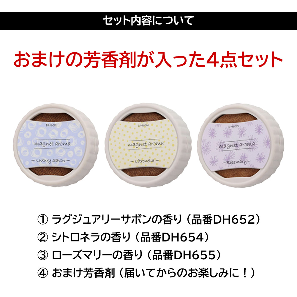 芳香剤セット　まとめ売り luno（カーメイト） 芳香剤 玄関 ドア 数量限定 お楽しみ 4点 セット