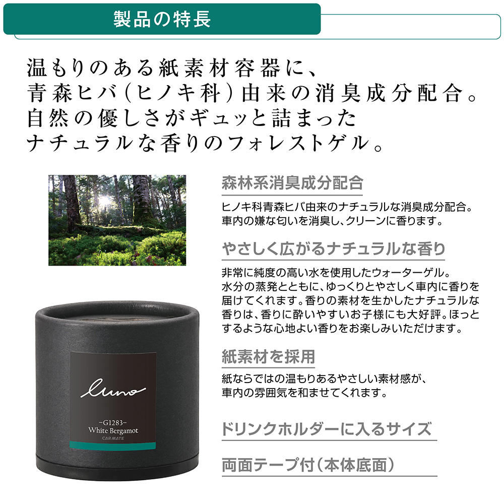 カーメイト（CARMATE） 車 芳香剤 ホワイトベルガモット G1283 ルーノ