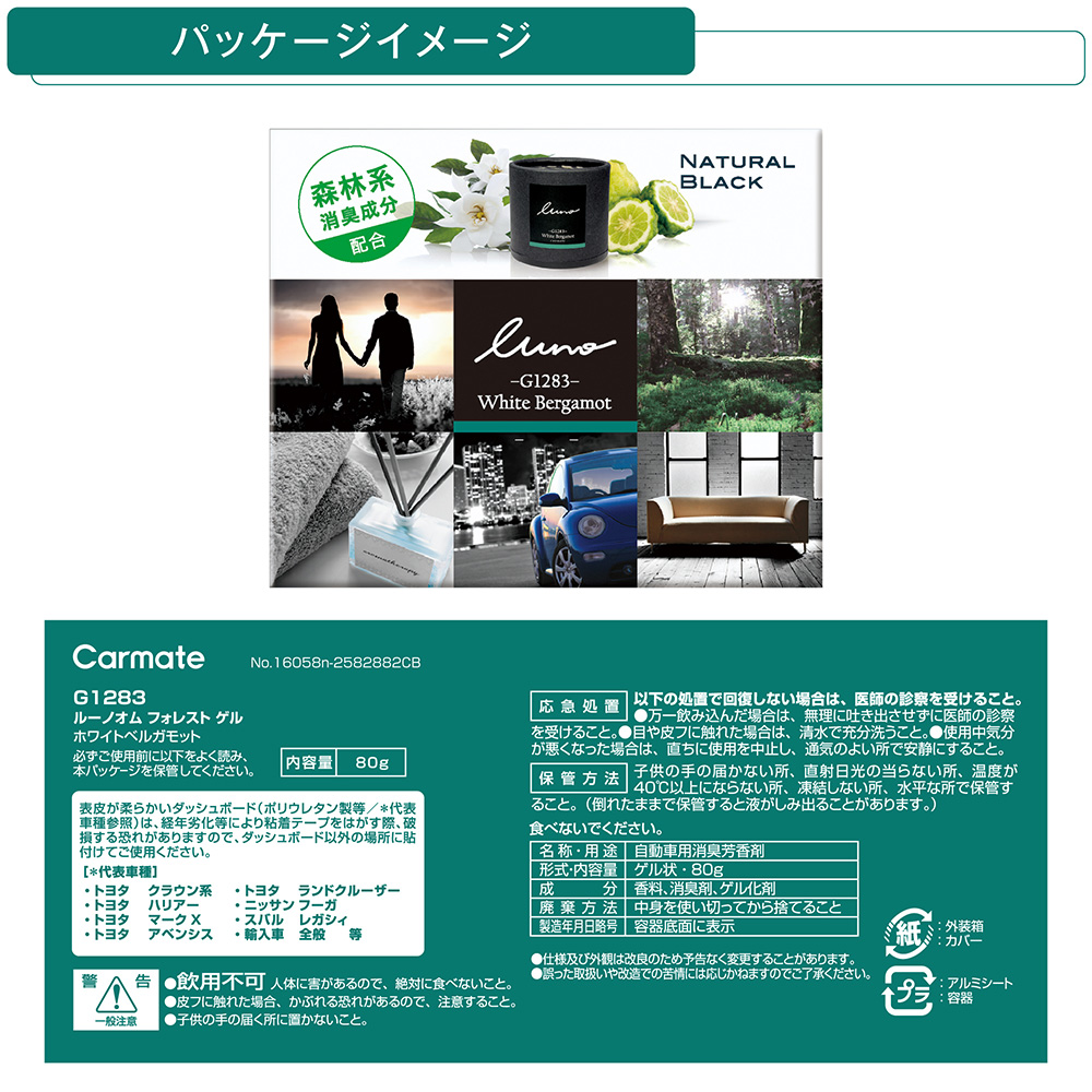 カーメイト（CARMATE） 車 芳香剤 ホワイトベルガモット G1283 ルーノ