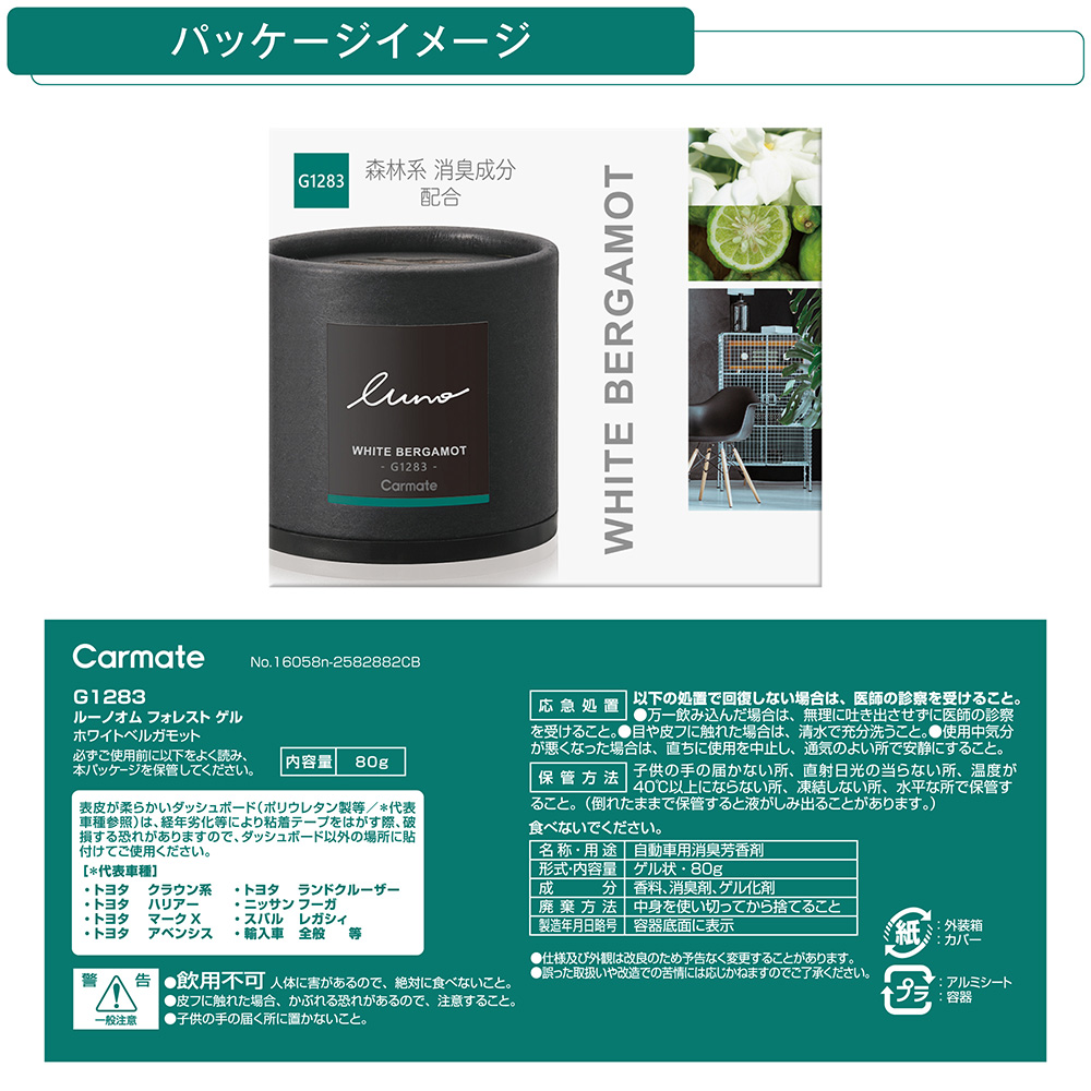 カーメイト（CARMATE） 車 芳香剤 ホワイトベルガモット G1283 ルーノ