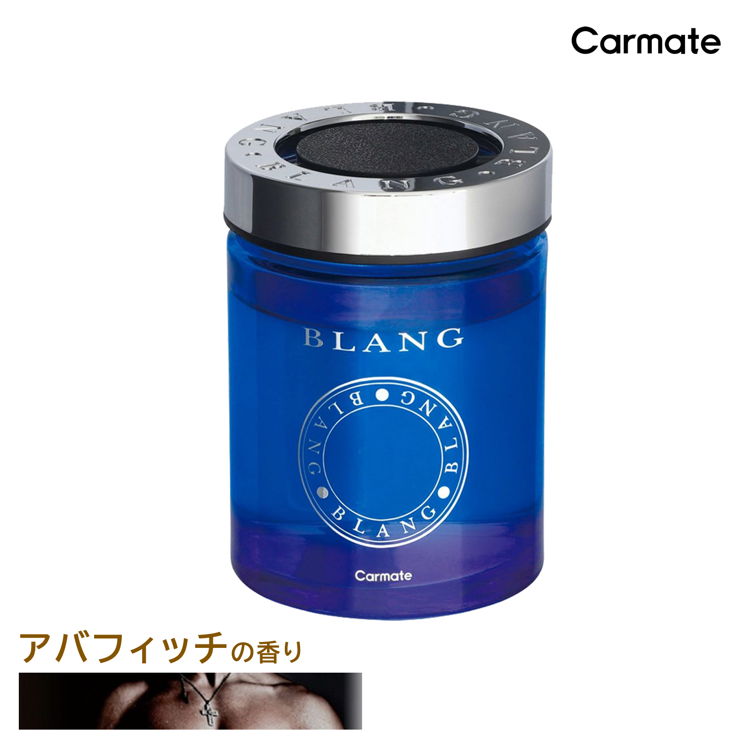 BLANG 車 芳香剤 G1921 ブラング ゲルラージ ホワイトムスク