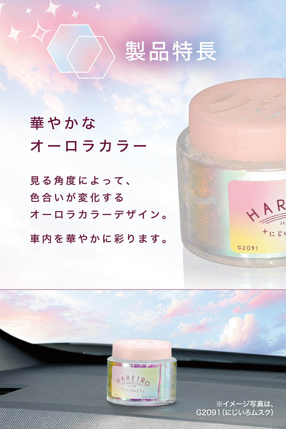 カーメイト（CARMATE） 車 芳香剤 G2092 ハレイロ ゲル にじいろブーケ