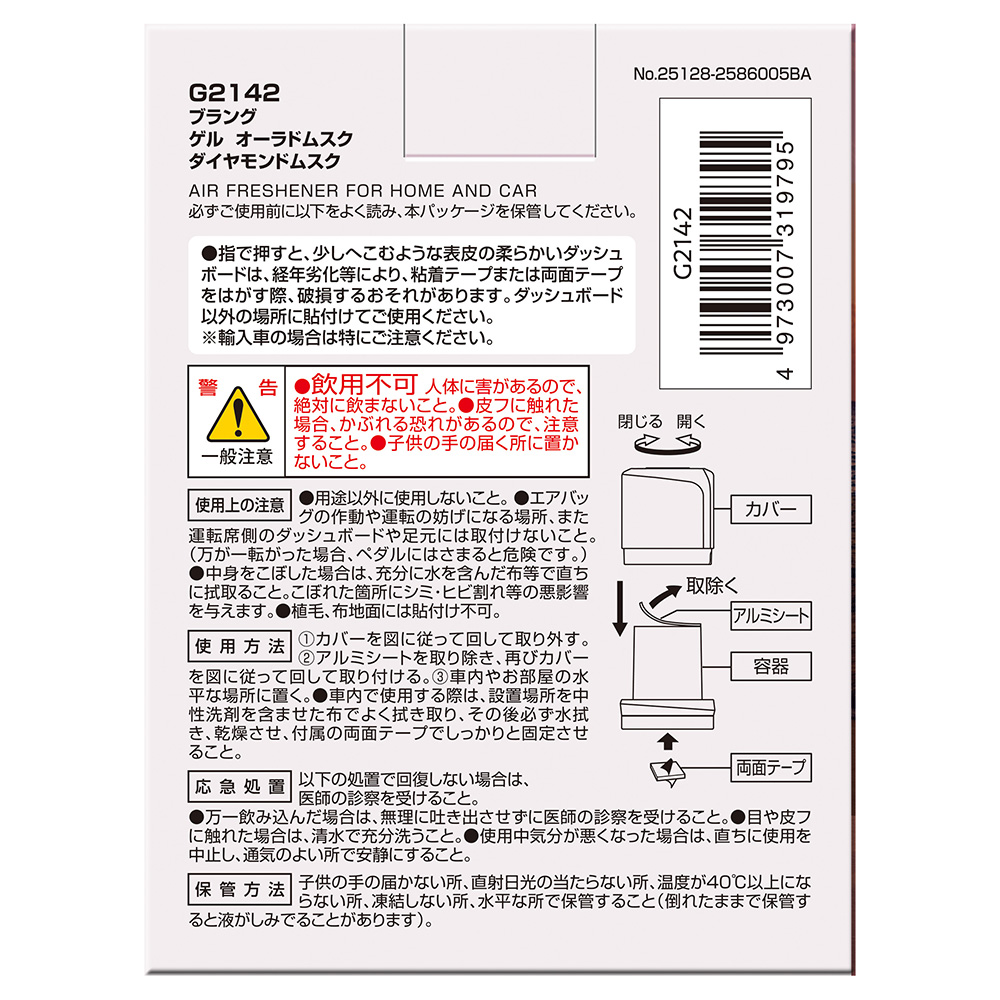 カーメイト（CARMATE） 車 芳香剤 ダイヤモンドムスク G2142 ブラング