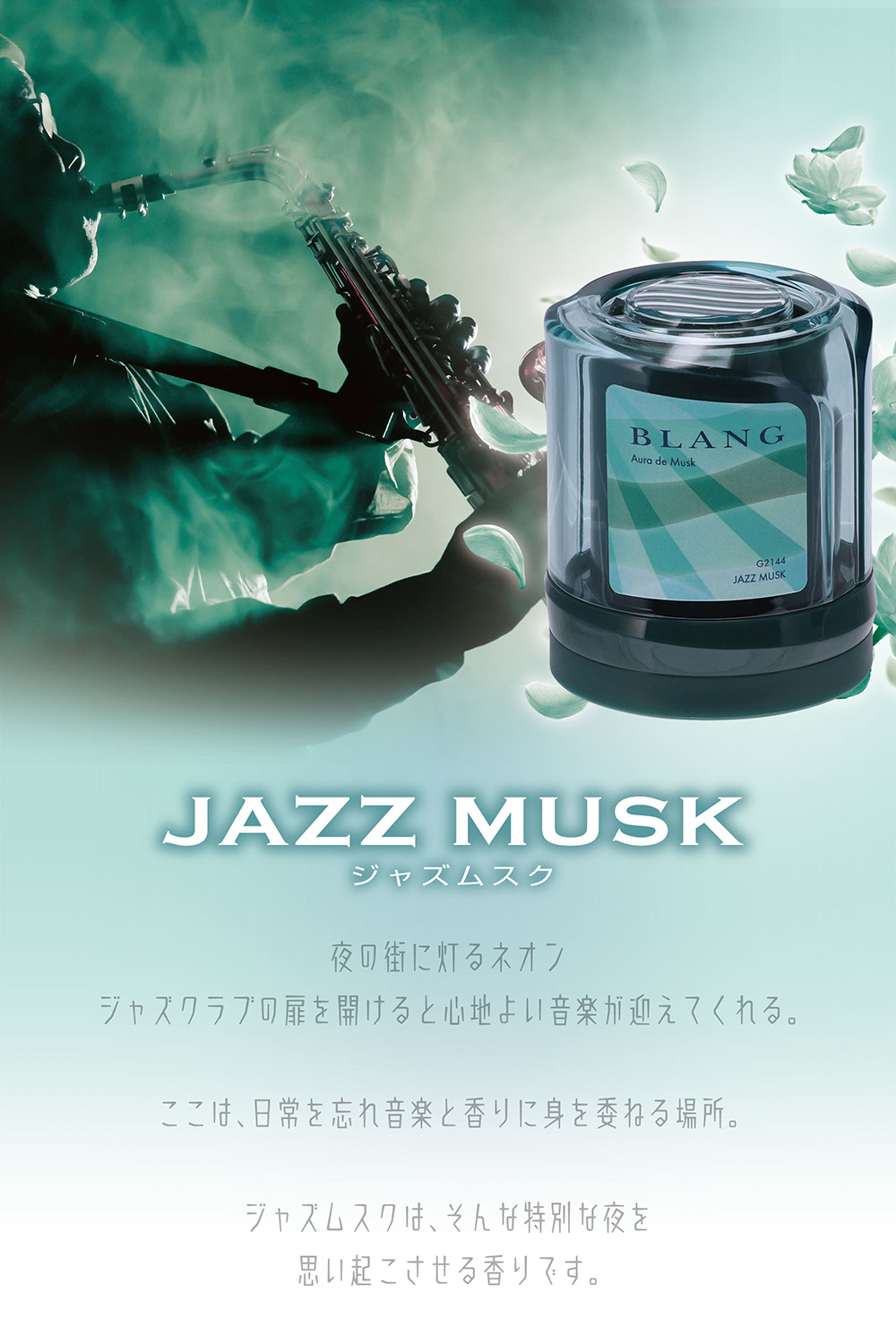 カーメイト（CARMATE） 車 芳香剤 ジャズムスク G2144 ブラング ゲル