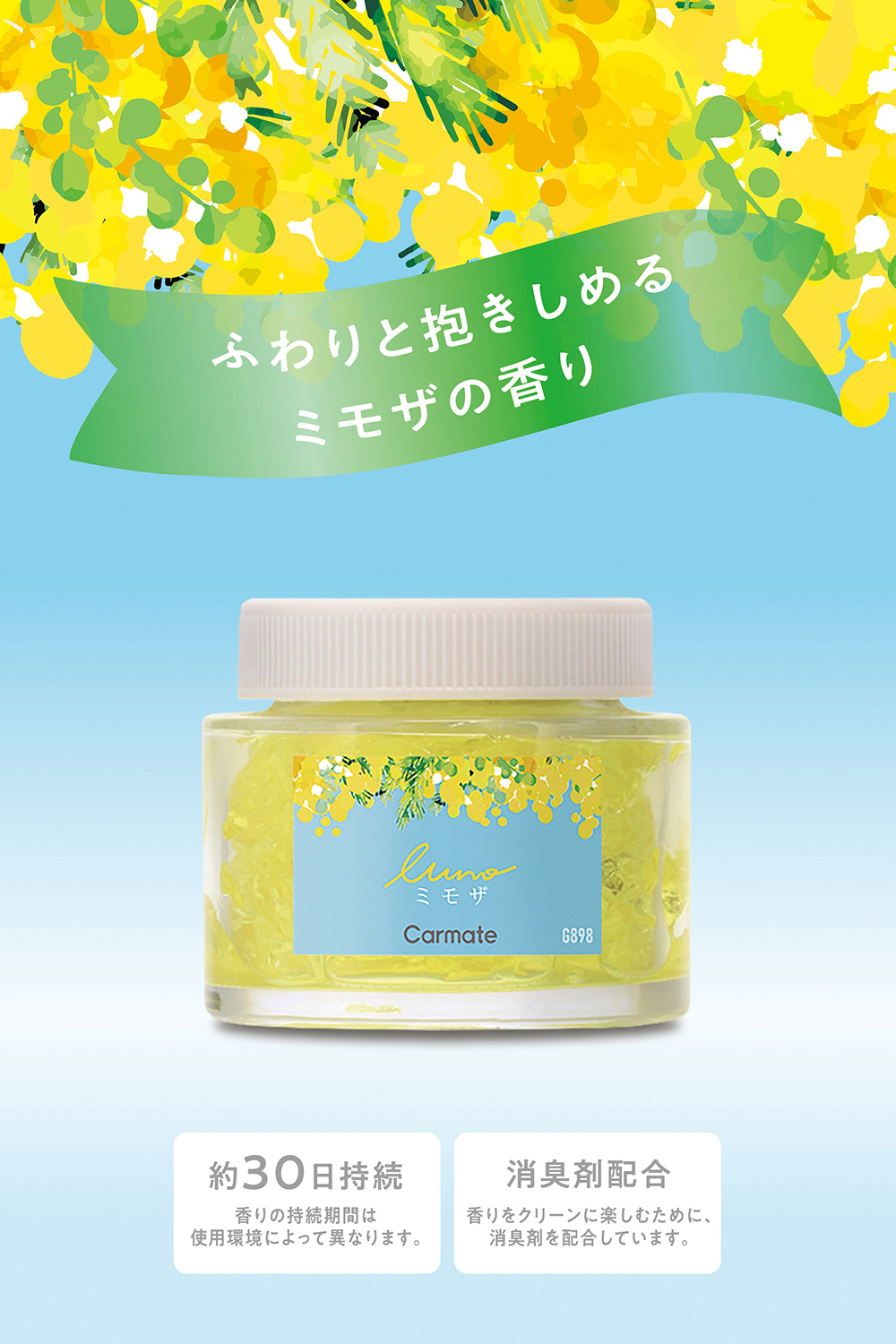 カーメイト（CARMATE） 車 芳香剤 G898 ルーノ ゲル ミモザ カー