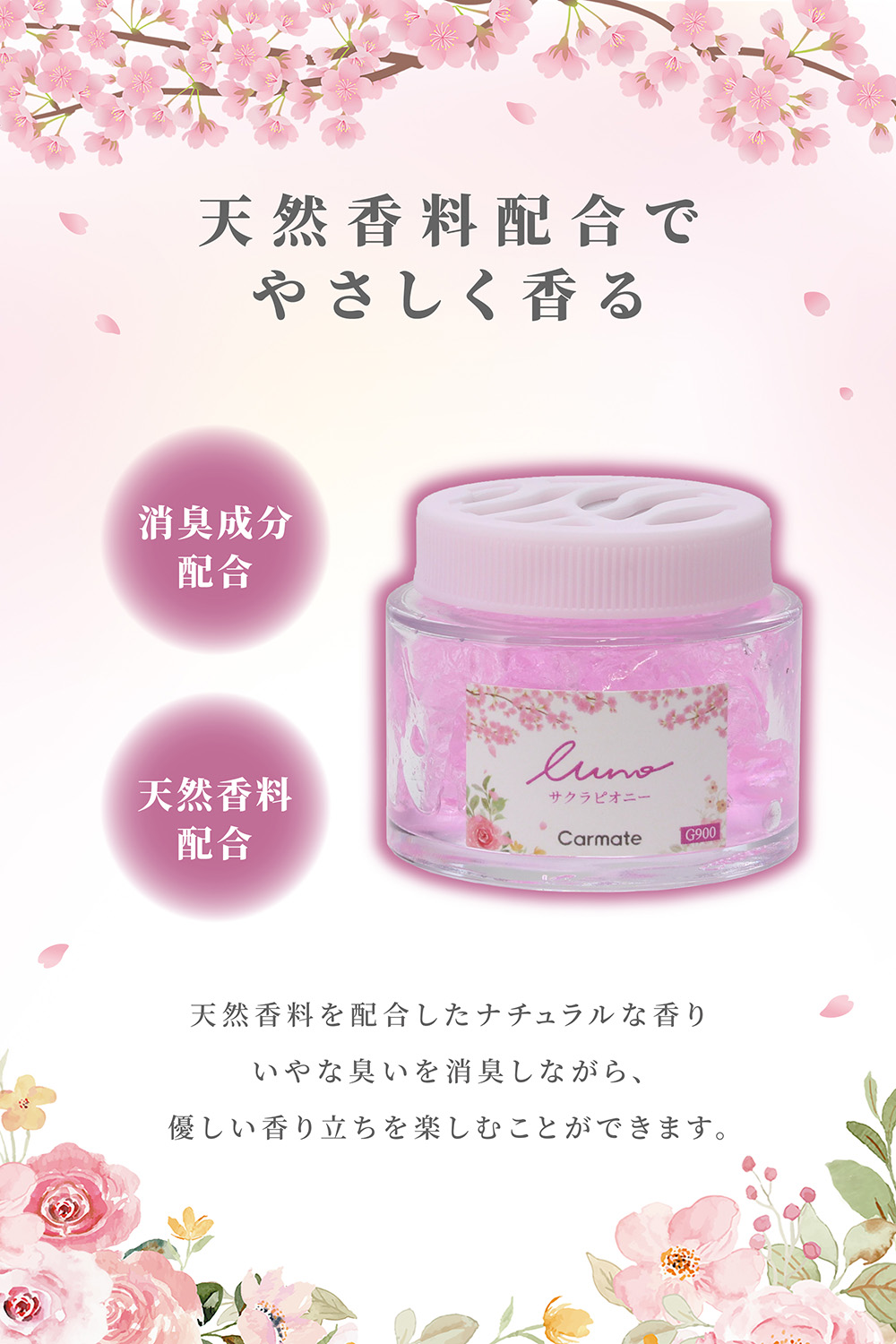 高品質　桜めのう カーネリアン　共生　フリーフォーム　浄化　癒し カーメイト（CARMATE） 車 芳香剤 数量限定 桜 ピオニー G900 ルーノ