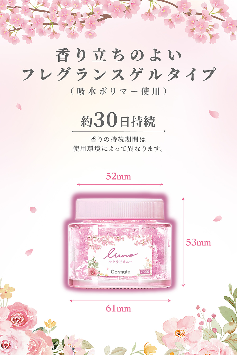 カーメイト（CARMATE） 車 芳香剤 数量限定 桜 ピオニー G900 ルーノ