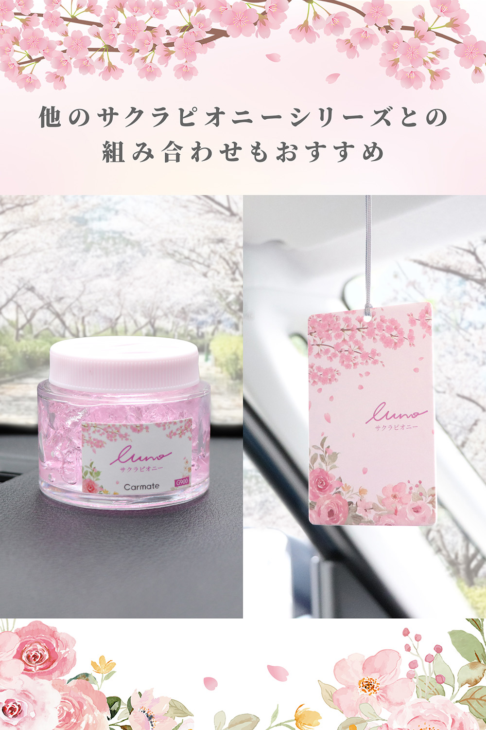 カーメイト（CARMATE） 車 芳香剤 数量限定 桜 ピオニー G900 ルーノ