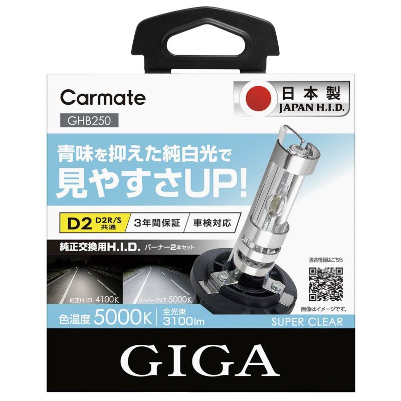 新品未使用　カーメイト HID ヘッドライト D2R / D2S GXB260N Amazon.co.jp: カーメイト(CARMATE) 車用 HID ヘッドライト GIGA