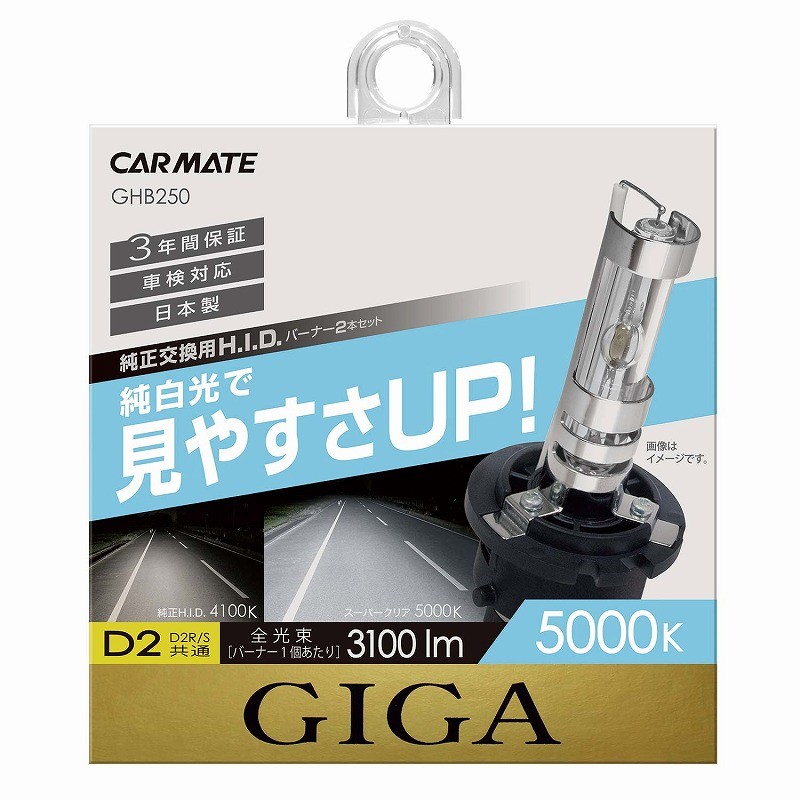 【超特価SALE開催!】 GHB250 カーメイト D2R HID スーパークリア バルブ D2R/SバーナーHID 5000K - ヘッドライト