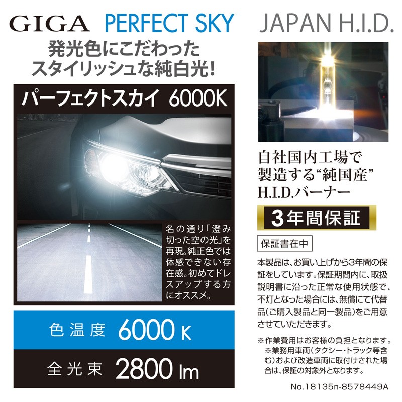 カーメイト GHB260N パーフェクトスカイ D2R/Sバーナー GIGA