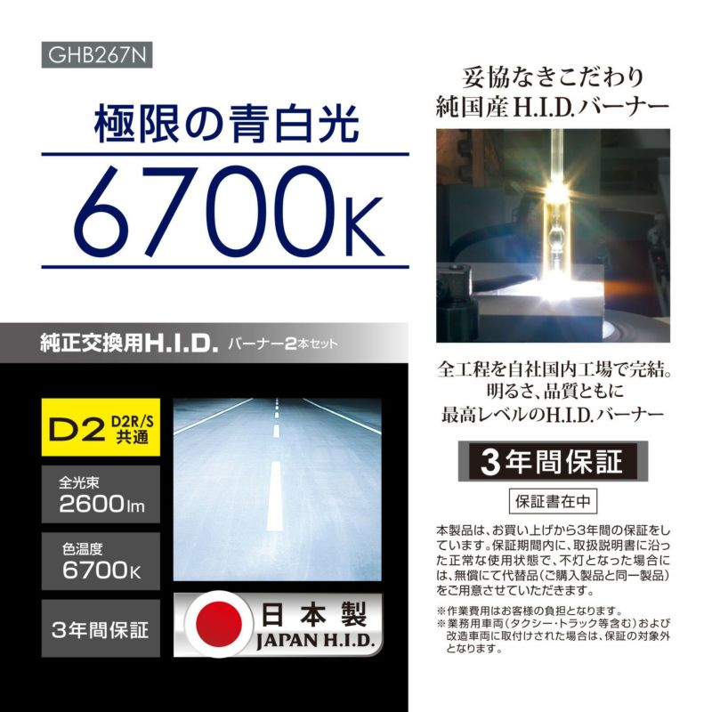 カーメイト（CARMATE） 日本製 車 HID D2R D2S GHB267N クールスカイ