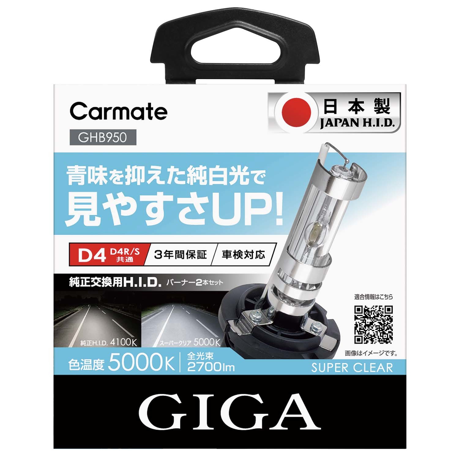 カーメイト（CARMATE） 日本製 車 HID D4R D4S GHB950 GIGA 純正交換