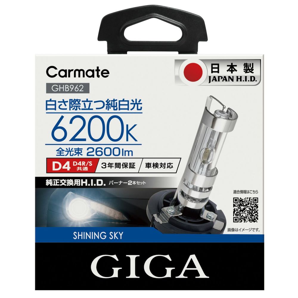 カーメイト 日本製 車 HID D4R D4S GHB962 シャイニングスカイ