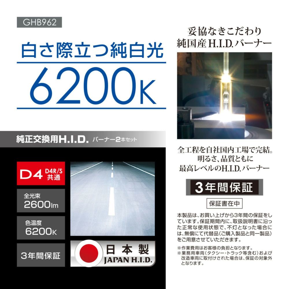 カーメイト（CARMATE） 日本製 車 HID D4R D4S GHB962 シャイニング