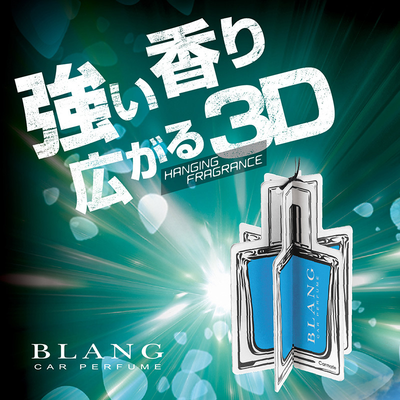 芳香剤 車 カーメイト H1455 ブラング ３ｄハンギング パフュームボトル シャインブルー カーフレグランス 車用芳香剤 Blang Carmate カーメイト 公式オンラインストア 通販 Paypayモール