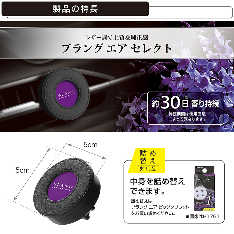 カーメイト（CARMATE） 2,200円以上で送料無料 車 芳香剤 エアコン