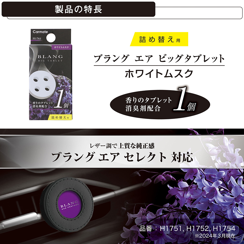 カーメイト（CARMATE） 2,200円以上で送料無料 車 芳香剤 エアコン