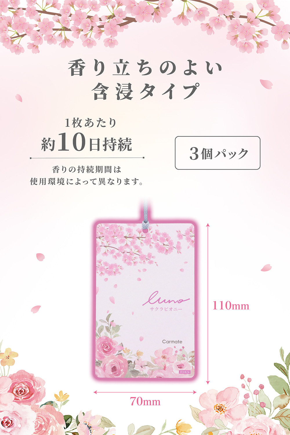 カーメイト（CARMATE） 車 芳香剤 数量限定 桜 ピオニー H1824 ルーノ