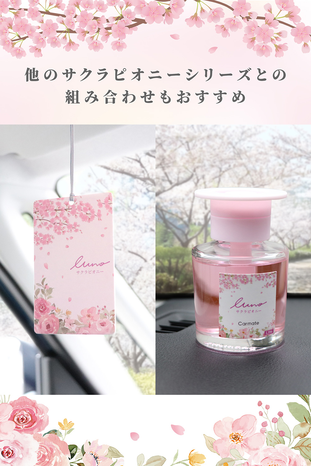 カーメイト（CARMATE） 車 芳香剤 数量限定 桜 ピオニー H1824 ルーノ