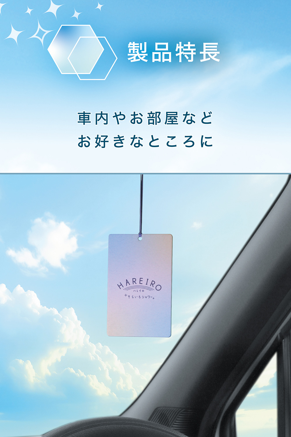 カーメイト（CARMATE） 車 芳香剤 H1922 ハレイロ ハンギング そらいろ