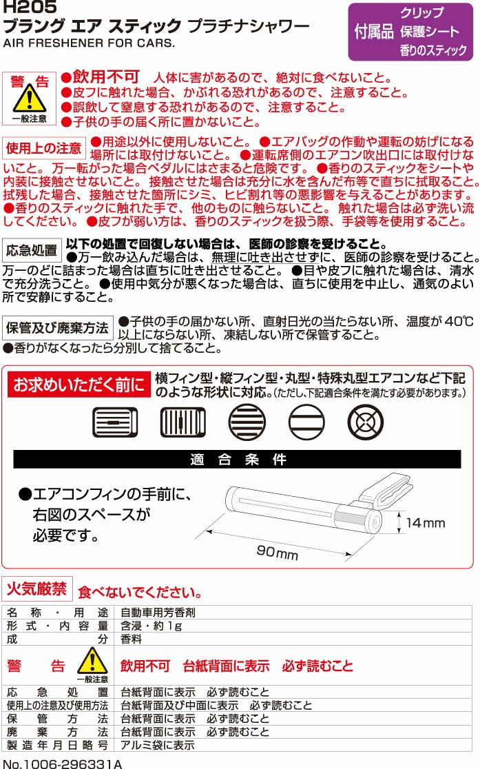 高い品質 芳香剤 車 プラチナシャワー カーメイト H5 ブラングエアスティックbk Carmate731円 Aynaelda Com