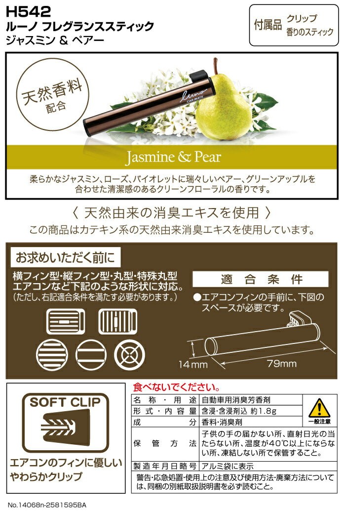 カーメイト（CARMATE） 車 芳香剤 エアコン 吹き出し口 取付 H542