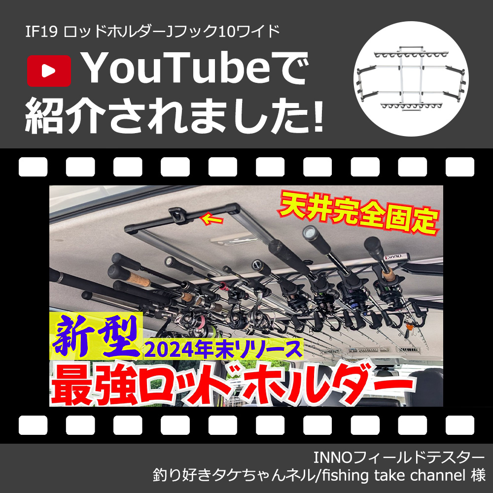 INNO ロッドホルダー 車 釣竿 収納 カーメイト IF19 ロッドホルダーJ