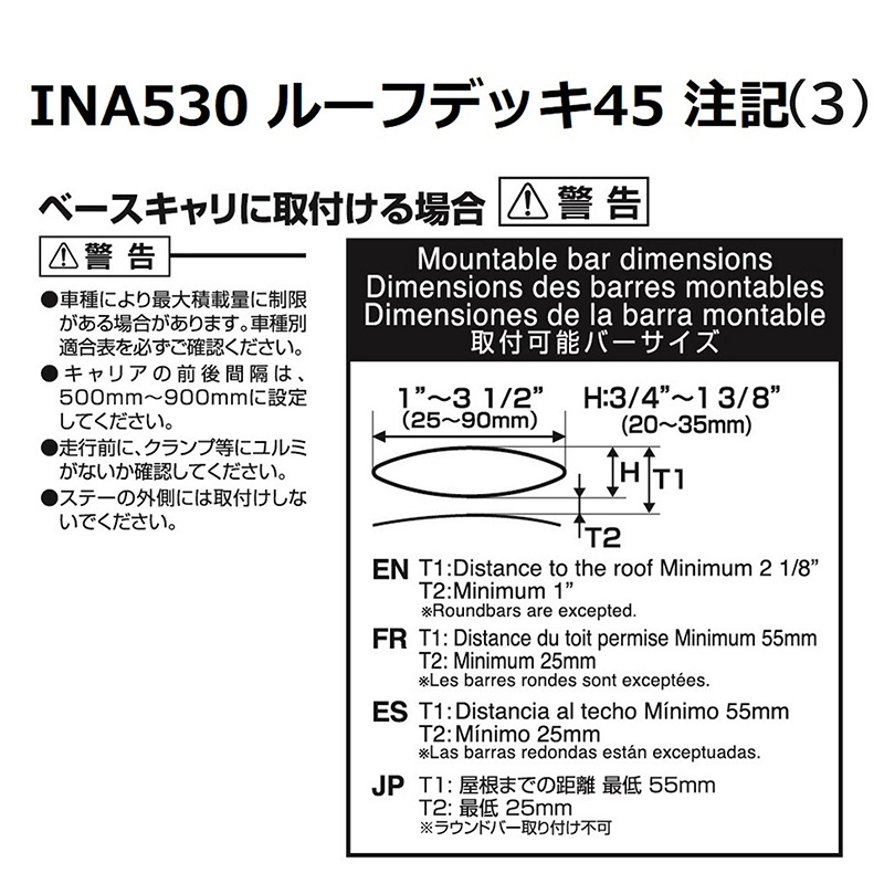 ルーフラック 車 ヒッチキャリア INA530 ルーフデッキ45 IOP56 INA530