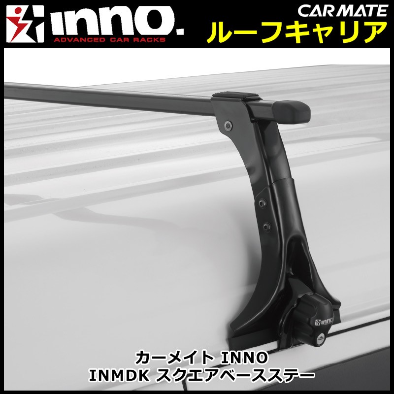 キーロック カーメイト INNO(イノー) INMDK スクエアベースステー