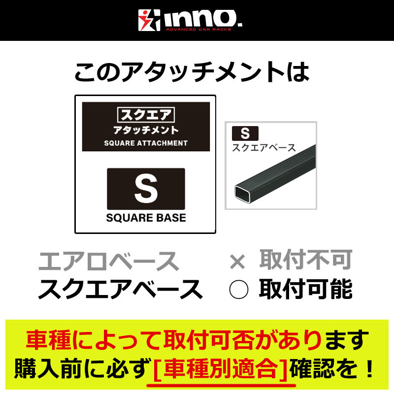 車 ルーフキャリア アタッチメント INNO IN420 ボートアタッチメント