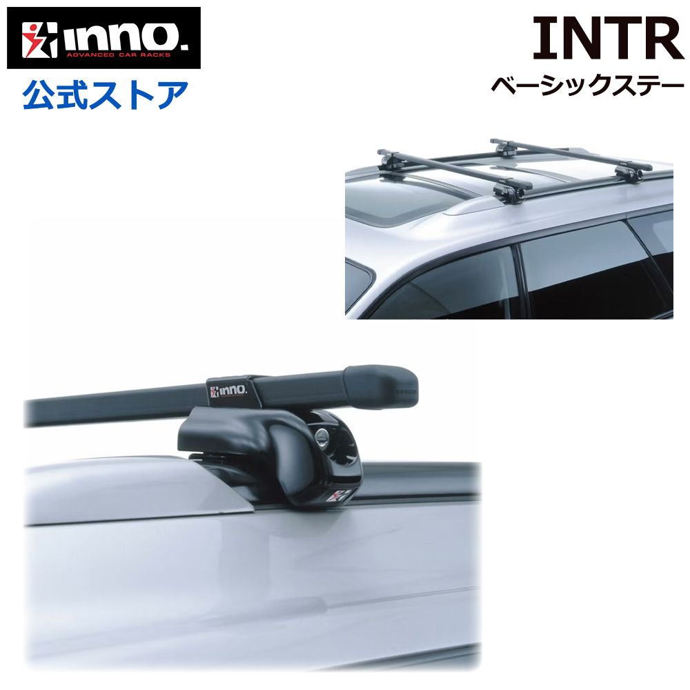 INNO 公式ストア INTR ベーシックステーセット TR ベーシックキャリア