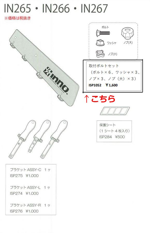 カーメイト ISP1052 IN265JP・IN266JP・IN267JP用取付ボルトセット ボルト6本 ワッシャ3枚 ノブ 3ケ ノブ大3ケ 補修部品  carmate :isp1052:カーメイト 公式オンラインストア - 通販 - Yahoo!ショッピング