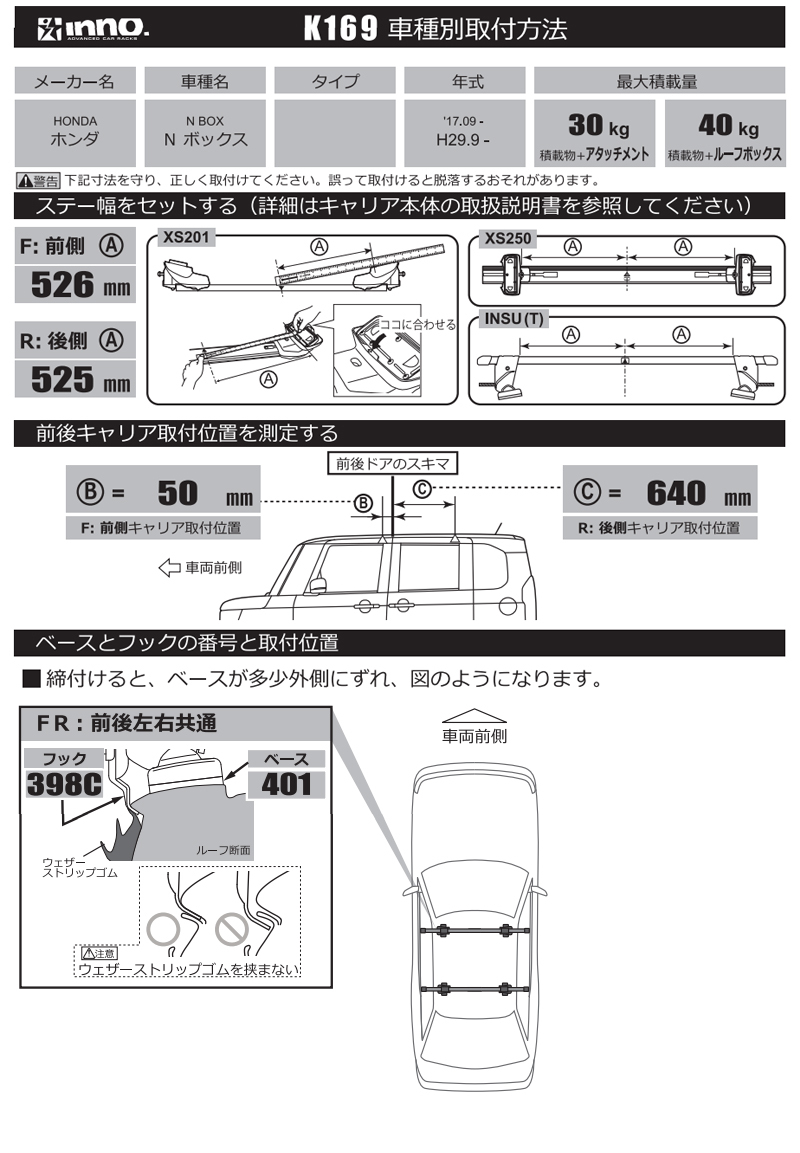 ホンダ N-BOX JF5 JF6 R5.10〜 ルーフキャリア 車種別キャリア 4点セット エアロベース スルータイプ スキー スノーボード  キャリア INA952 inno carmate (P01)