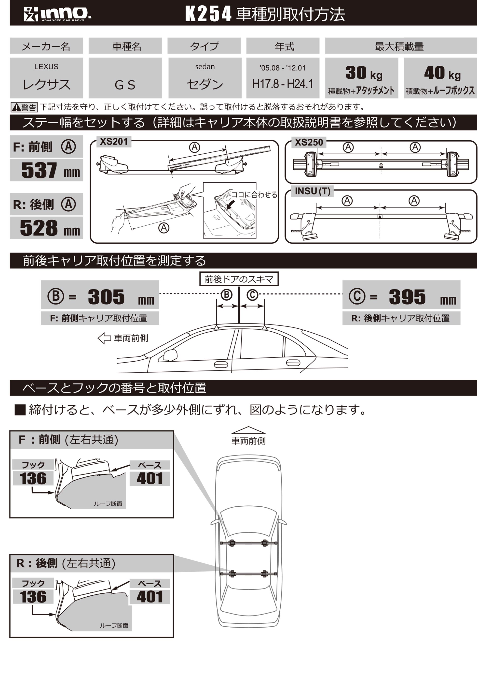 INNO レクサス GS H17.8〜H24.1 S19#系 スクエアベース 車種別