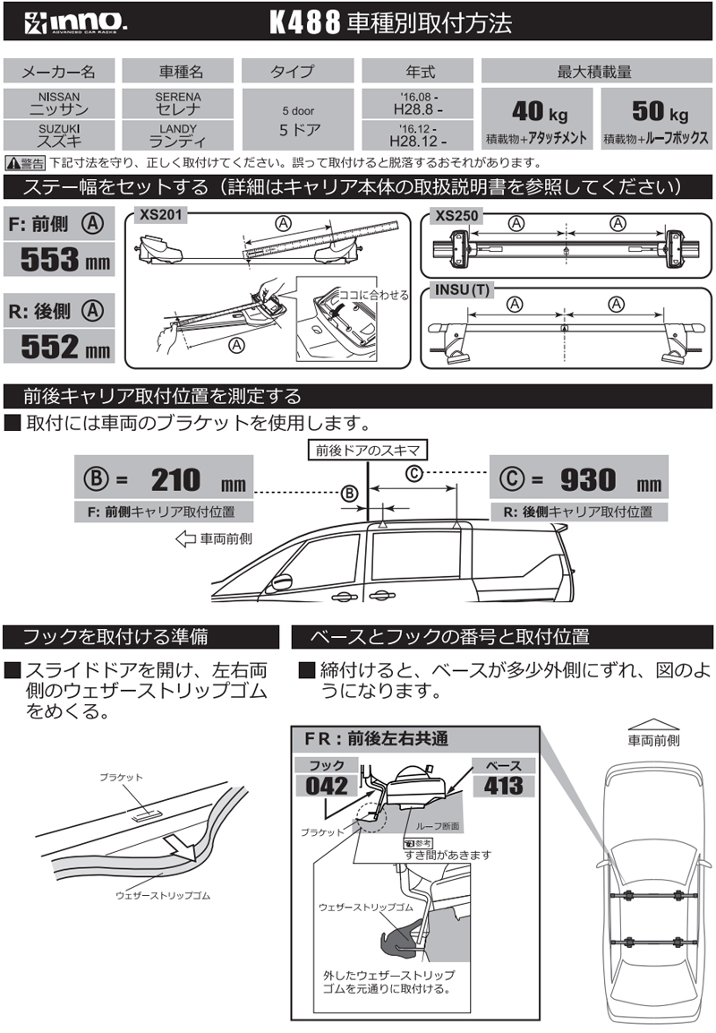 ニッサン セレナ H28.8〜R4.12 C27系 車 ルーフキャリア 車種別 ベースキャリアセット エアロベース フラッシュタイプ inno  carmate (P01) : af-serena27-201-k488-115-2 : カーメイト 公式オンラインストア - 通販 -  Yahoo!ショッピング