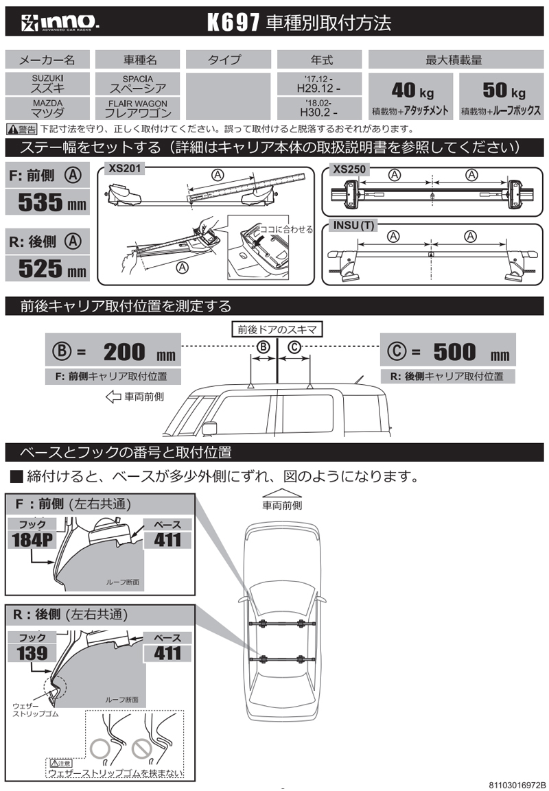 スズキ スペーシア MK53S 車 キャリア セット ステー フック バー 車 