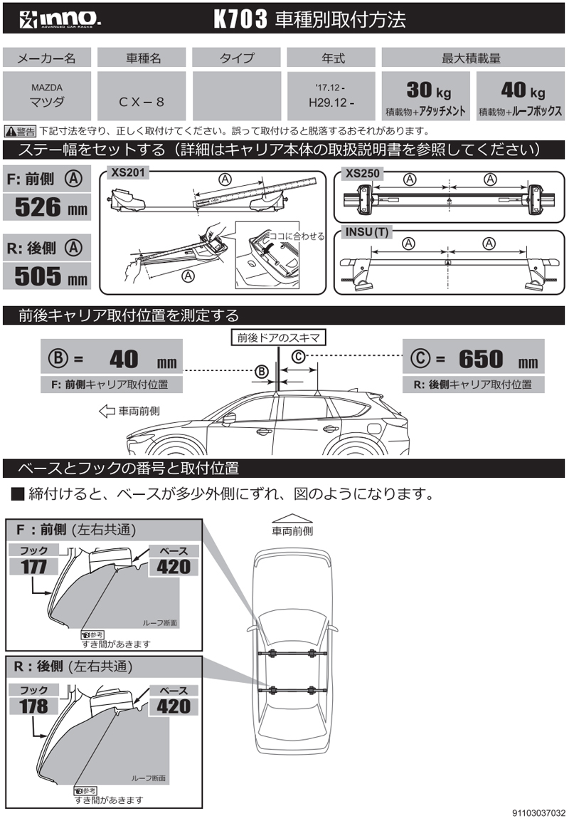 INNO マツダ CX-8 KG#P系 スクエアベース 車種別 ベースキャリア