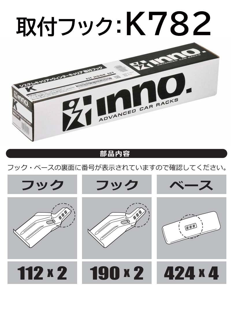 INNO K782 inno 取付フック ホンダ Nワン N-ONE R2.11〜 型式