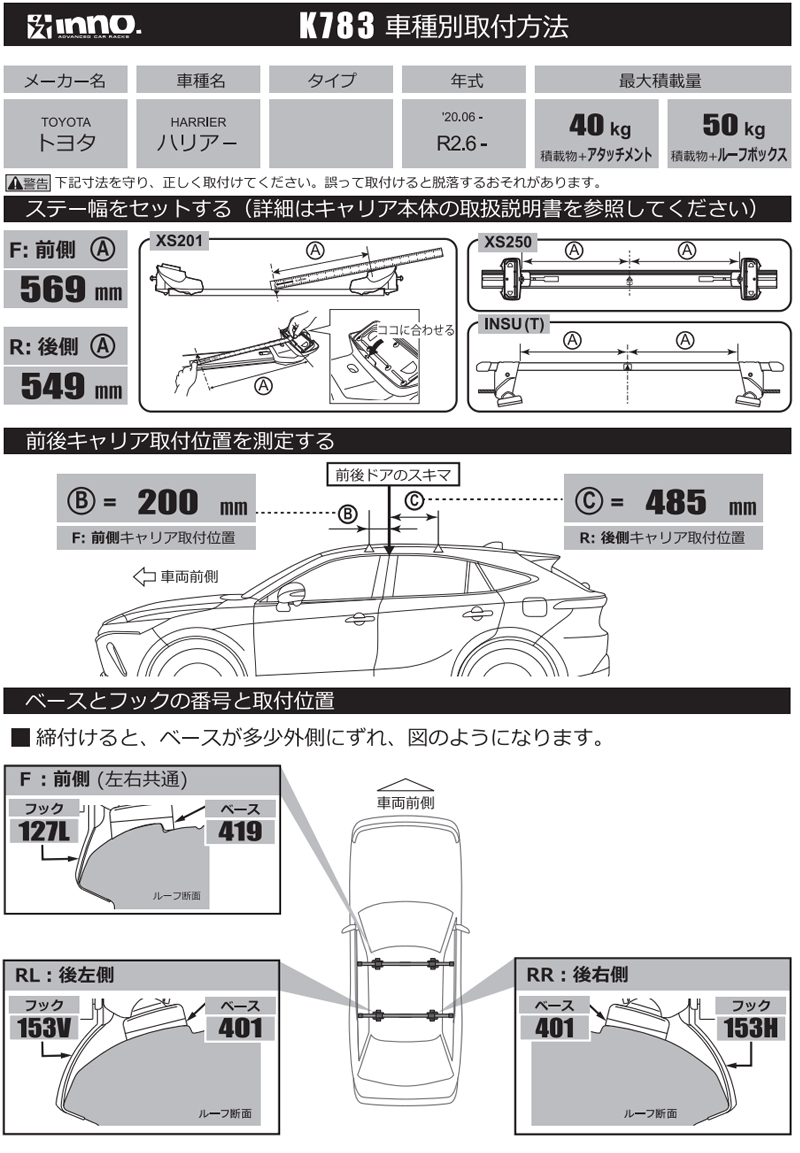 K783 inno 取付フック トヨタ ハリアー R2.6〜 AXUH8# MXUA8# AXUP85 ルーフレールなし イノー システムキャリア  ベースキャリア キャリア carmate (P07) : k783 : カーメイト 公式オンラインストア - 通販 - Yahoo!ショッピング