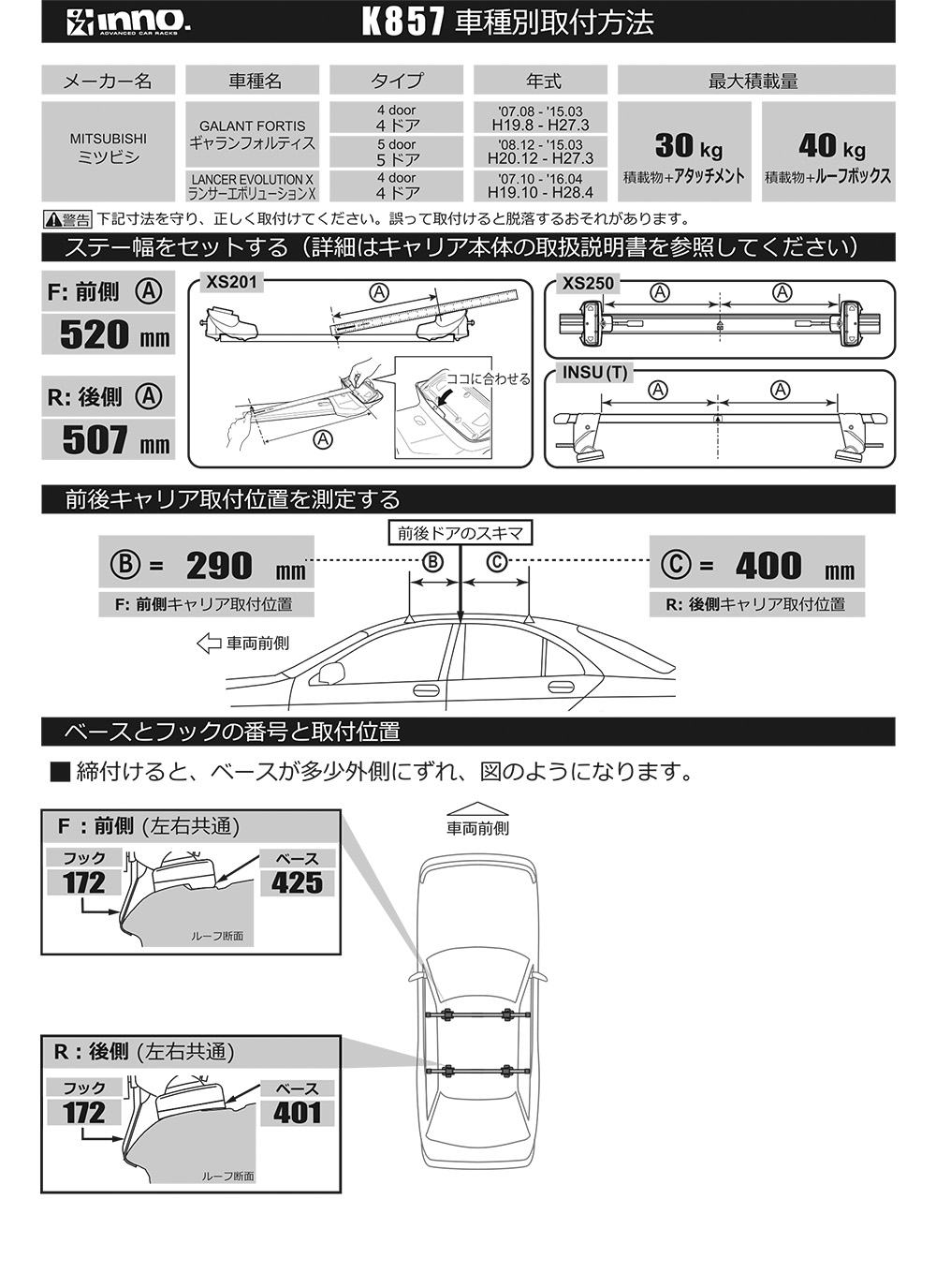 INNO カーメイト K857 イノー システムキャリア＆ウインターキャリア